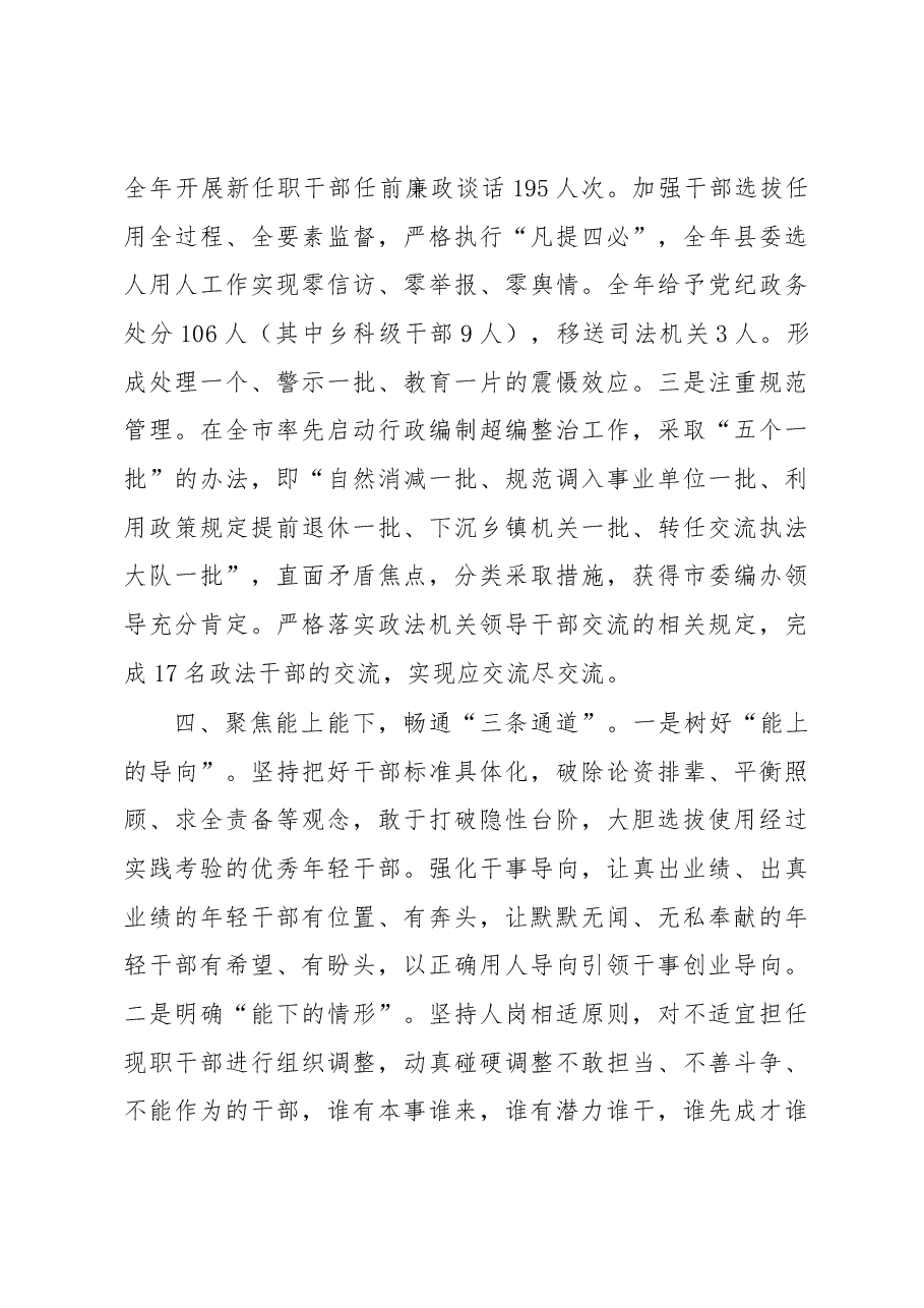选人用人工作情况汇报.docx,第4页预览