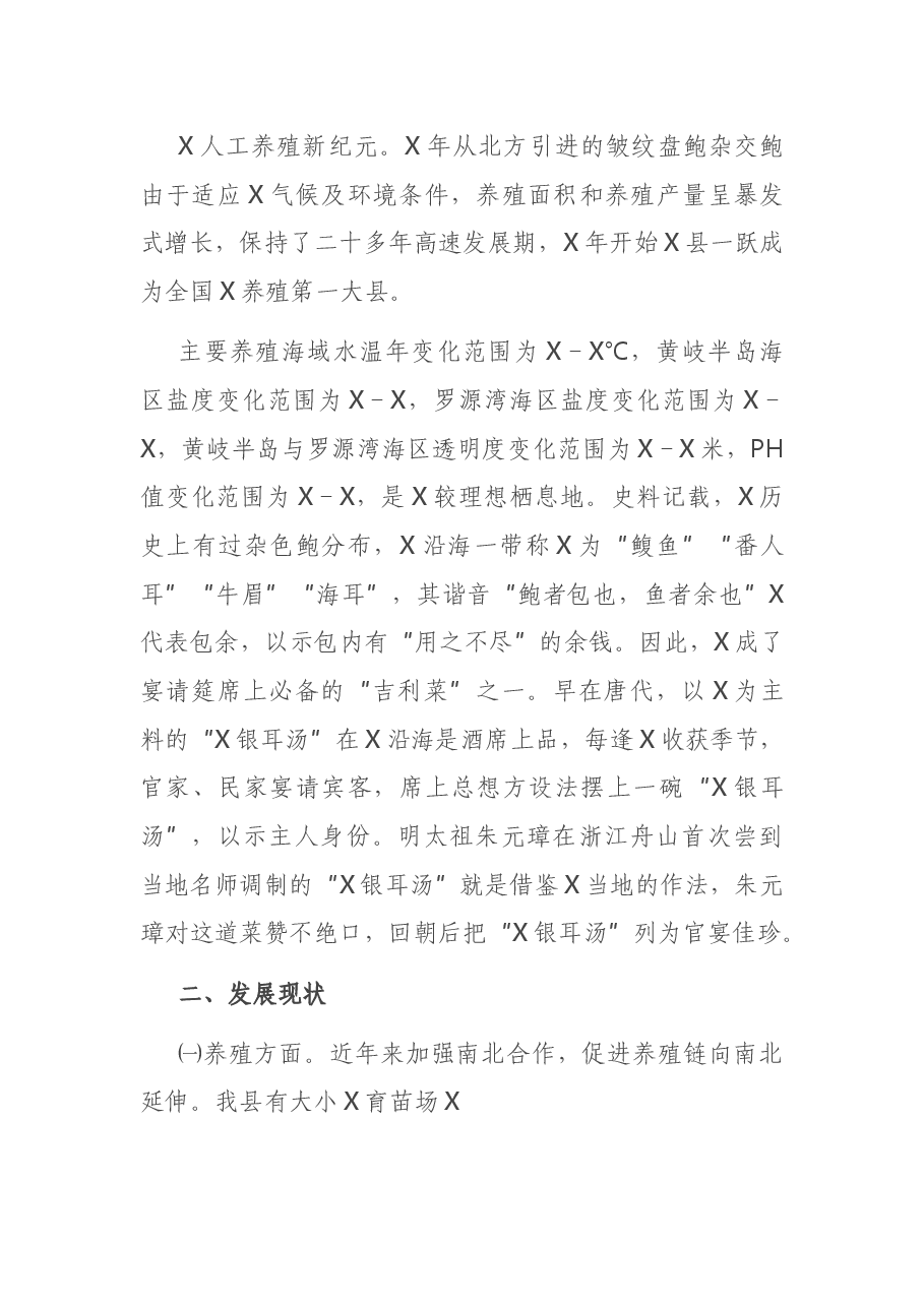 X县X产业发展调研报告.docx,第4页预览
