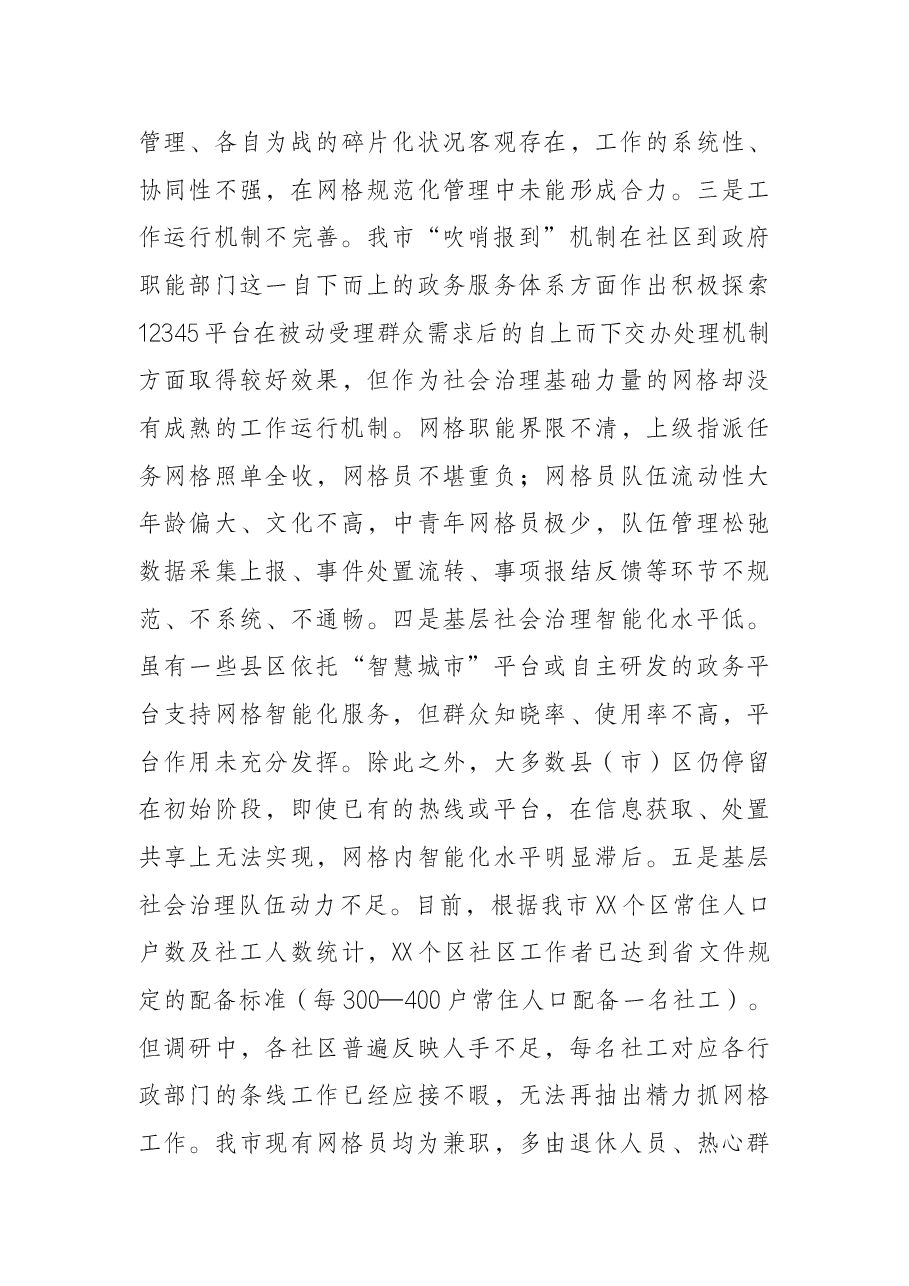 网格化服务管理标准化建设工作汇报.docx，第3页预览