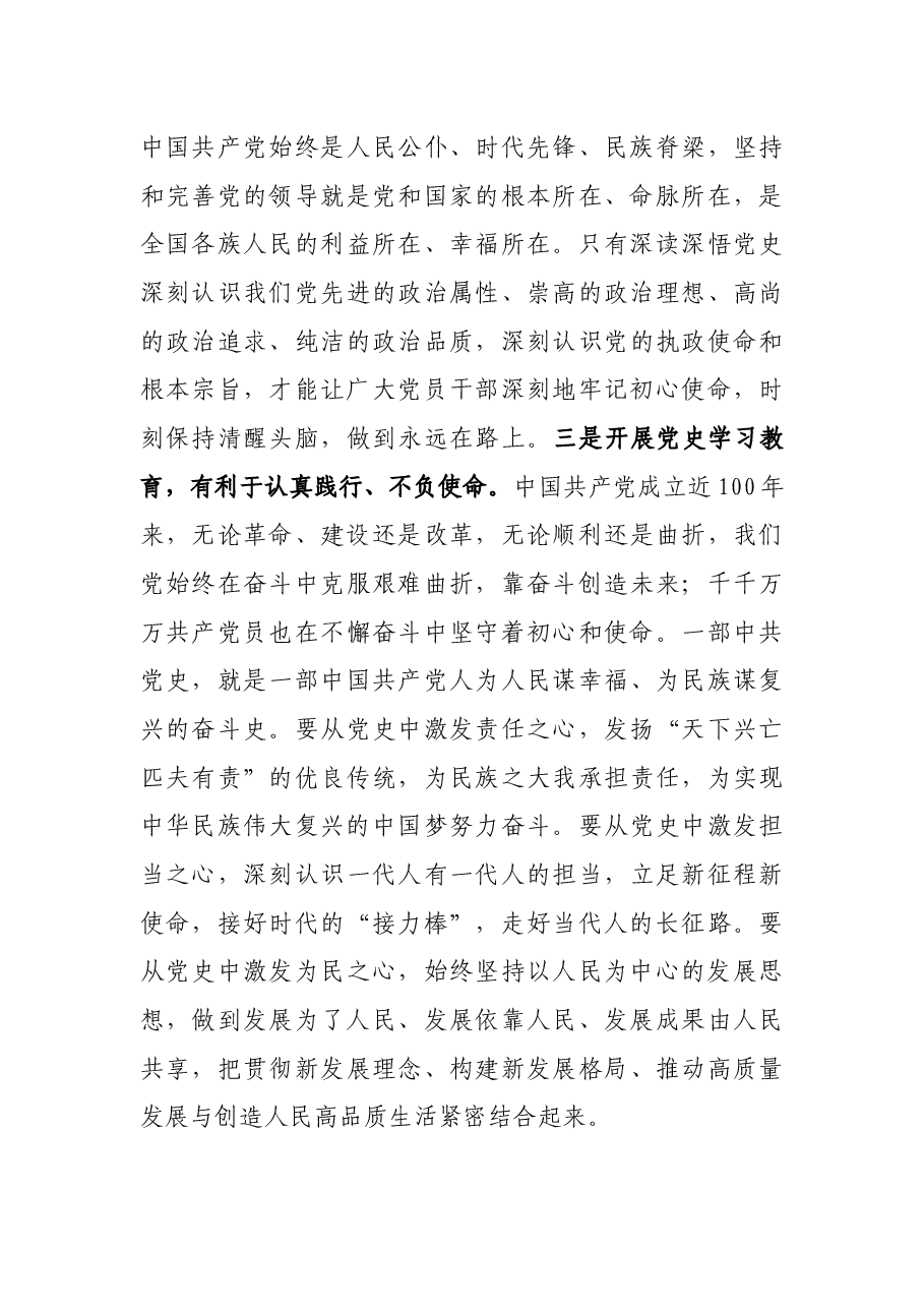 党史学习教育专题党课.docx,第3页预览