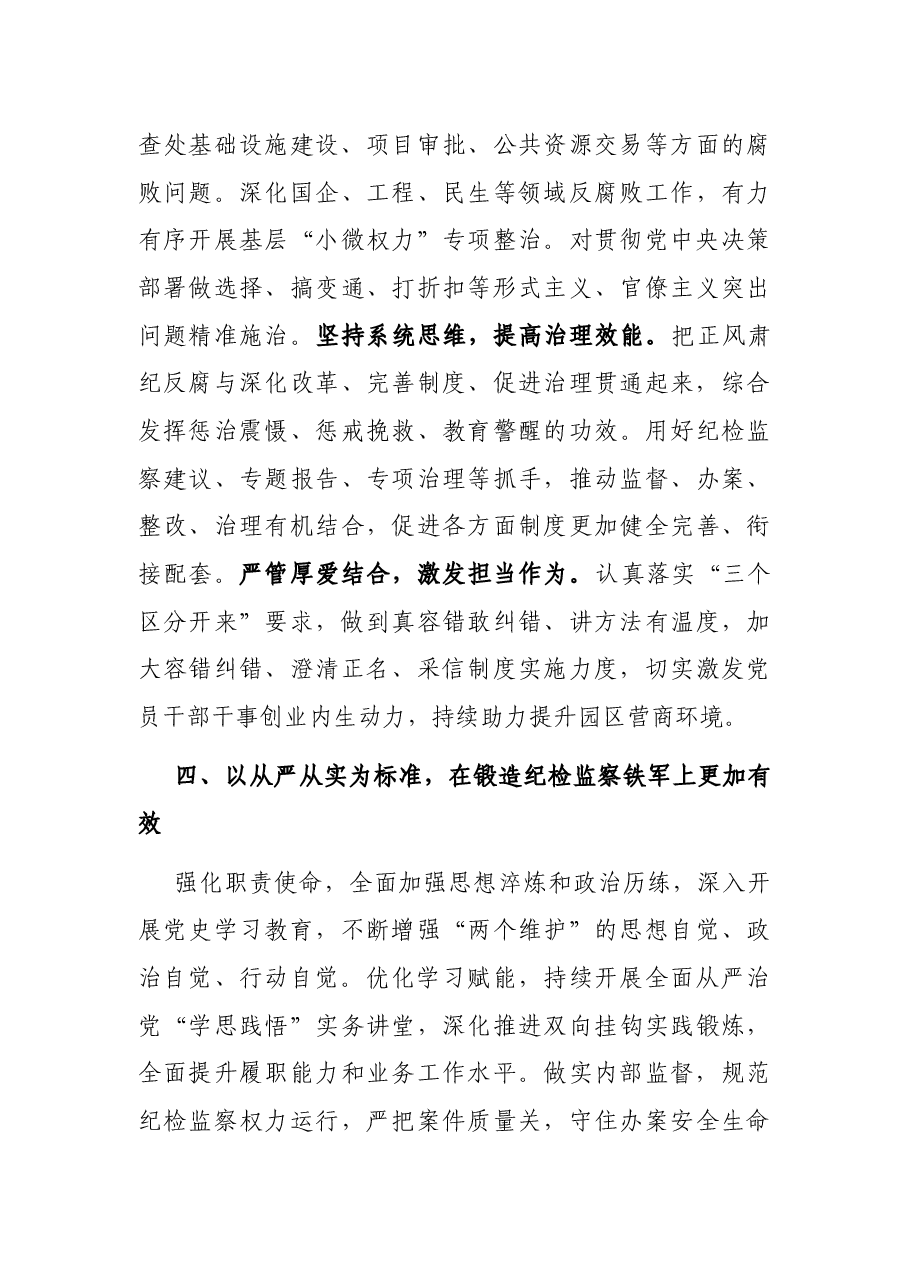 工业园区纪工委监察工委推动园区全面从严治党向纵深发展工作汇报.docx,第4页预览