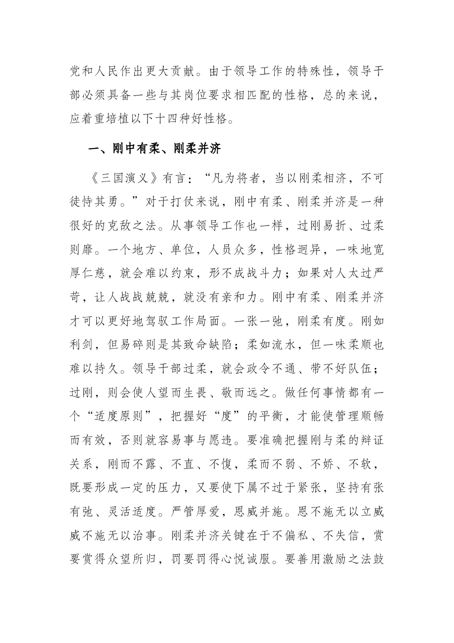 党课讲稿:如何成为一名合格的领导干部.docx,第2页预览