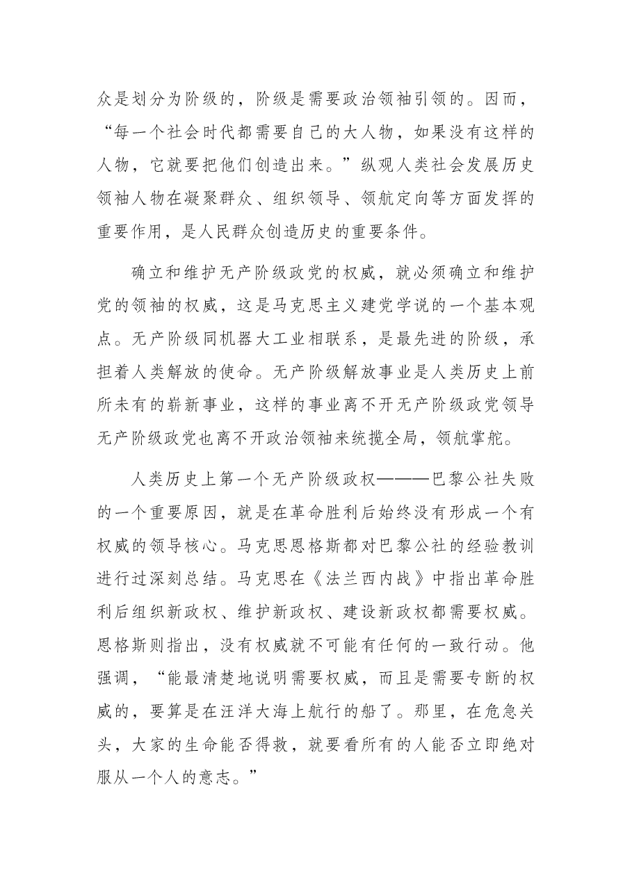 “两个确立”专题党课讲稿:“两个确立”决定性意义的五重意蕴.docx,第2页预览