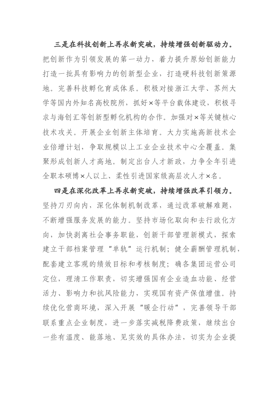 高新区党工委书记汇报发言材料.docx，第4页预览