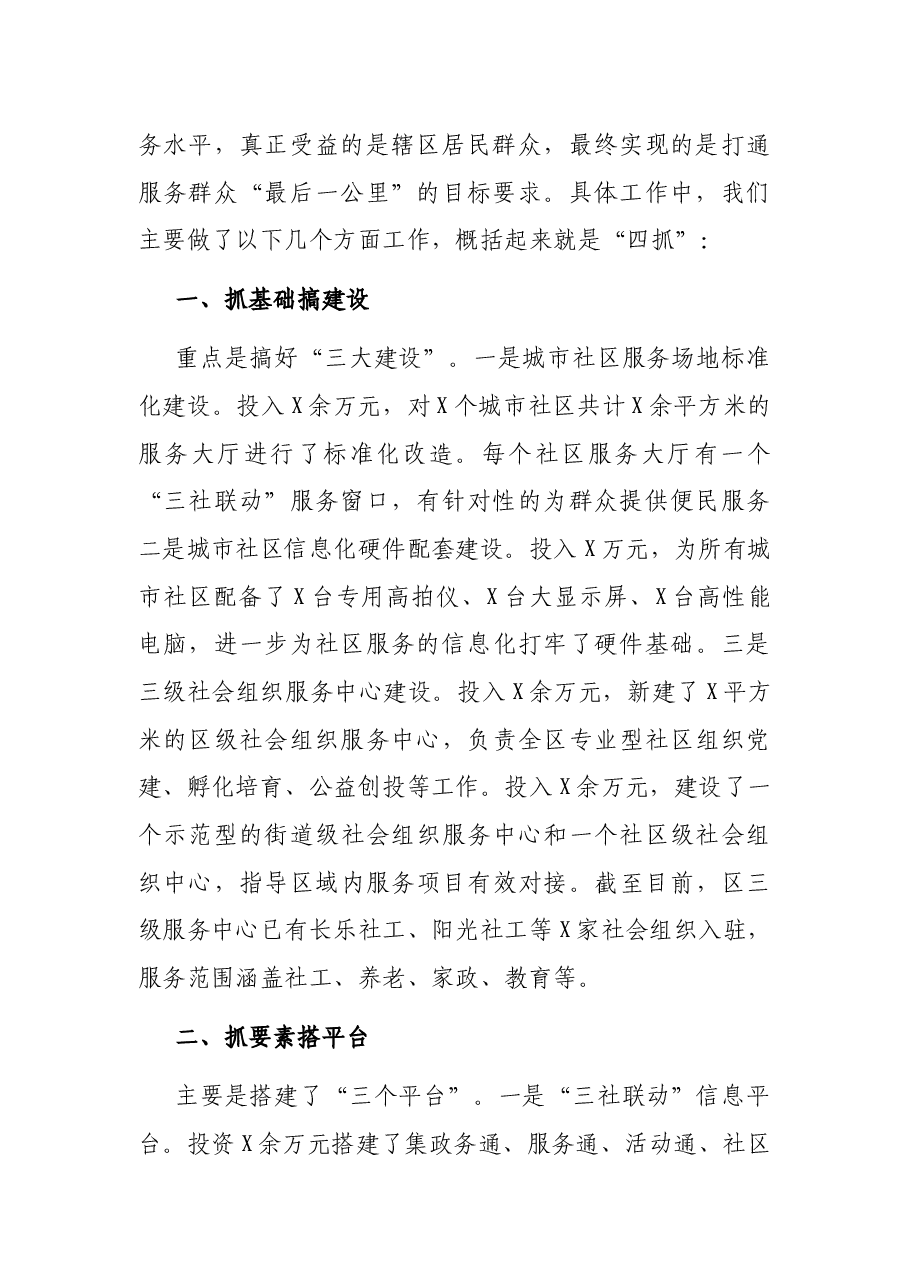 区社区办“三社联动”工作汇报.docx,第2页预览