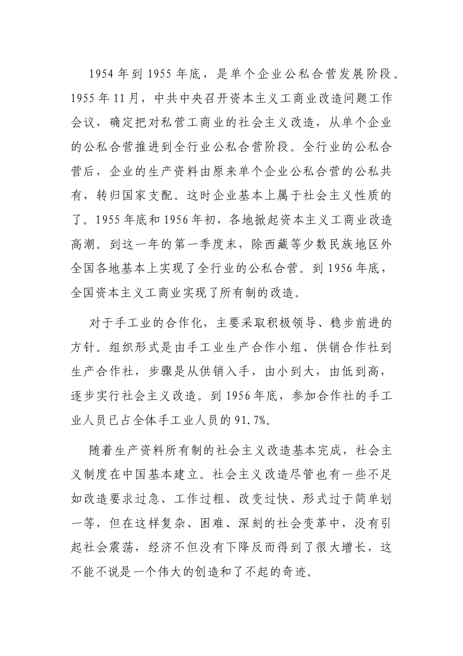 四史学习教育素材:党在社会主义革命和建设时期的奋斗历程及启示.docx,第4页预览