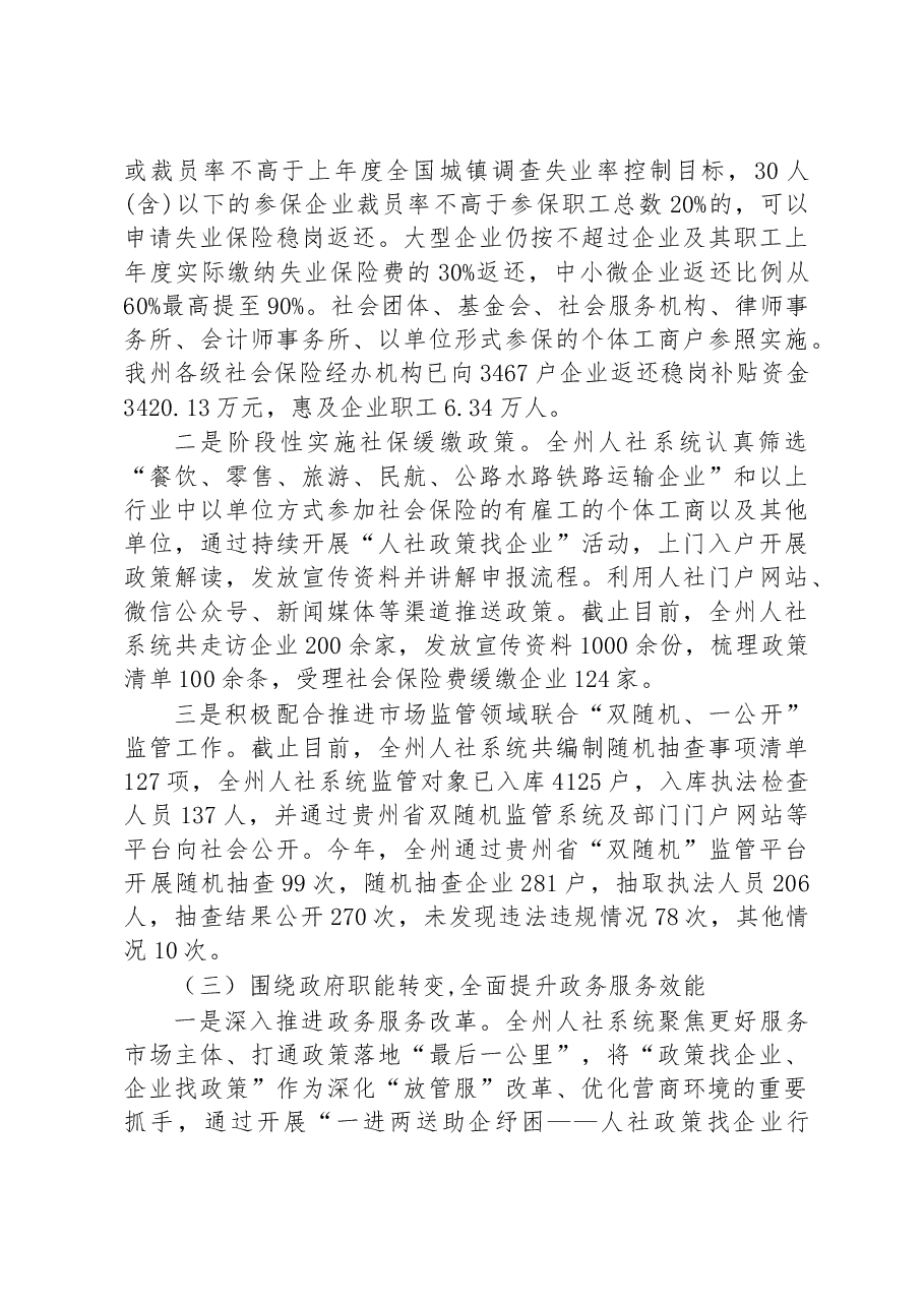 州人力资源和社会保障局2022年“放管服”改革工作汇报材料.docx,第3页预览