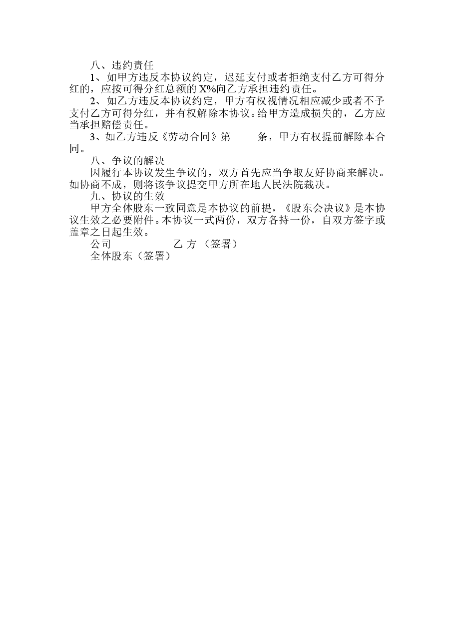股权激励协议书(员工干股激励).doc,第3页预览