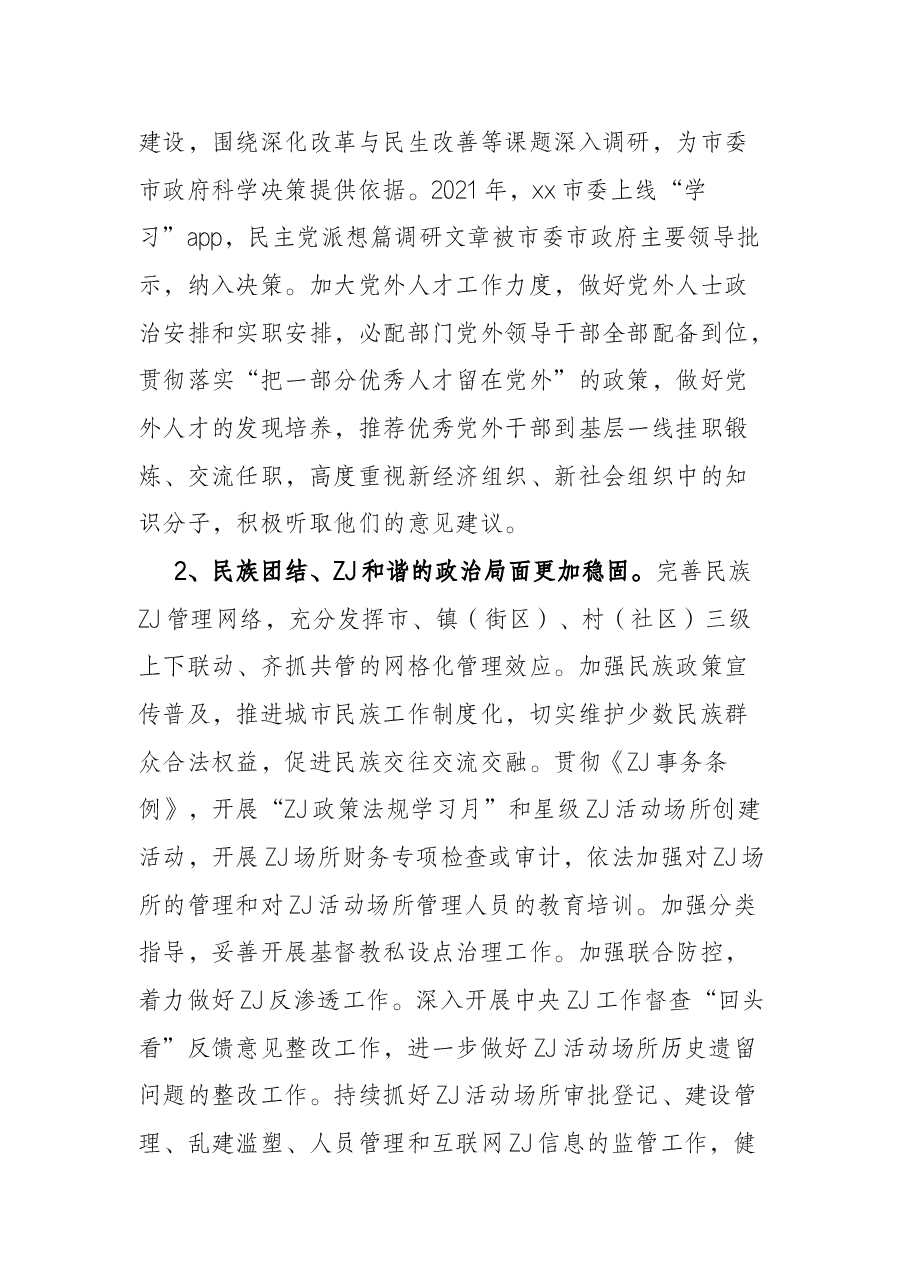 关于新常态下统战工作面临的形势情况调研报告.docx,第2页预览