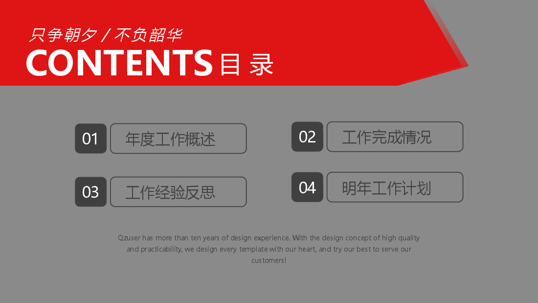 年终总结汇报工作计划PPT.pptx,第2页预览