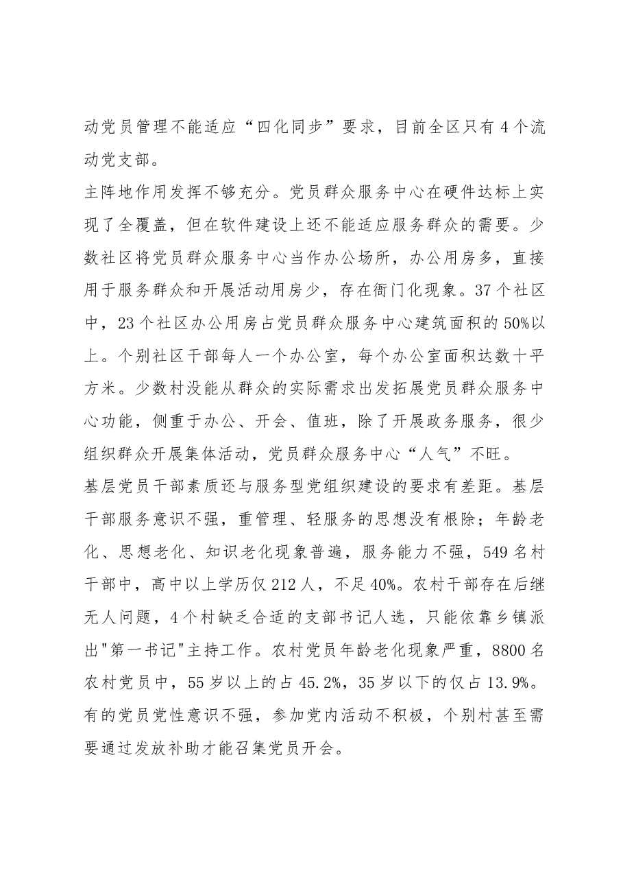 完善党管责任机制 深化“三民”工程.docx，第3页预览