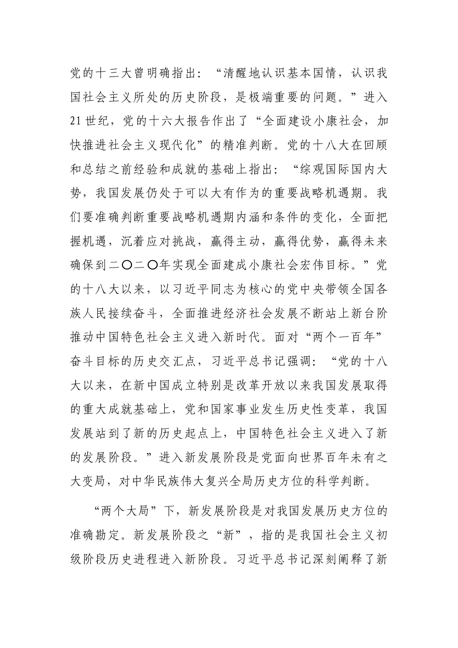 专题党课讲稿:深刻把握“两个大局”与“三新”的逻辑关系.docx,第3页预览