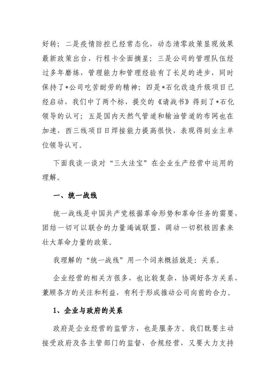 公司党委书记在党课上的讲话.docx,第2页预览