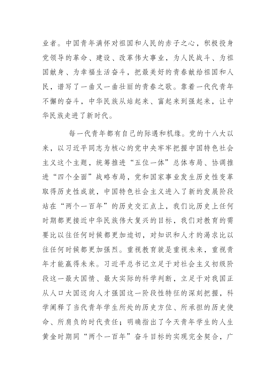 县长在职教中心的思政课讲稿.docx,第2页预览