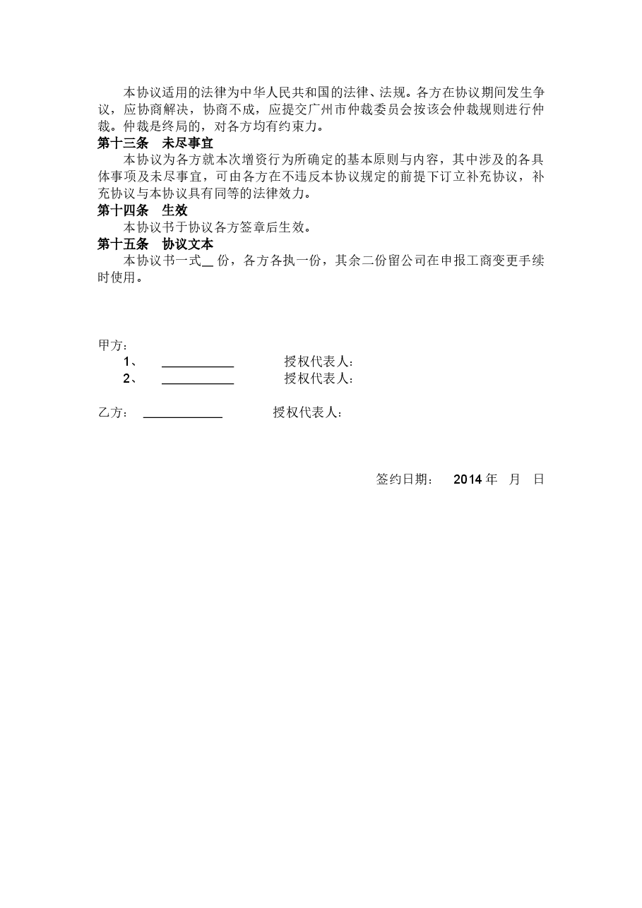 有限公司增资扩股协议书.doc，第3页预览