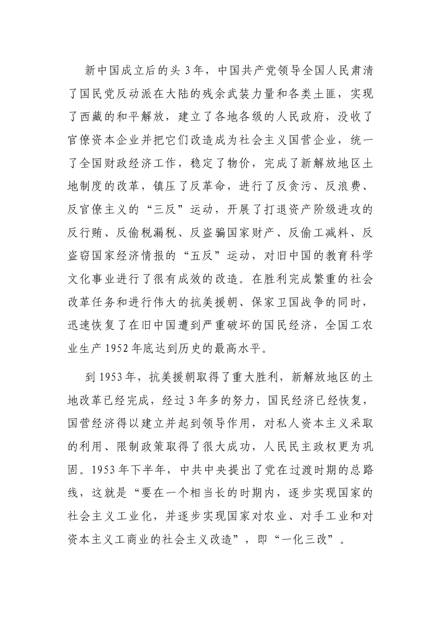 四史学习教育素材:党在社会主义革命和建设时期的奋斗历程及启示.docx,第2页预览