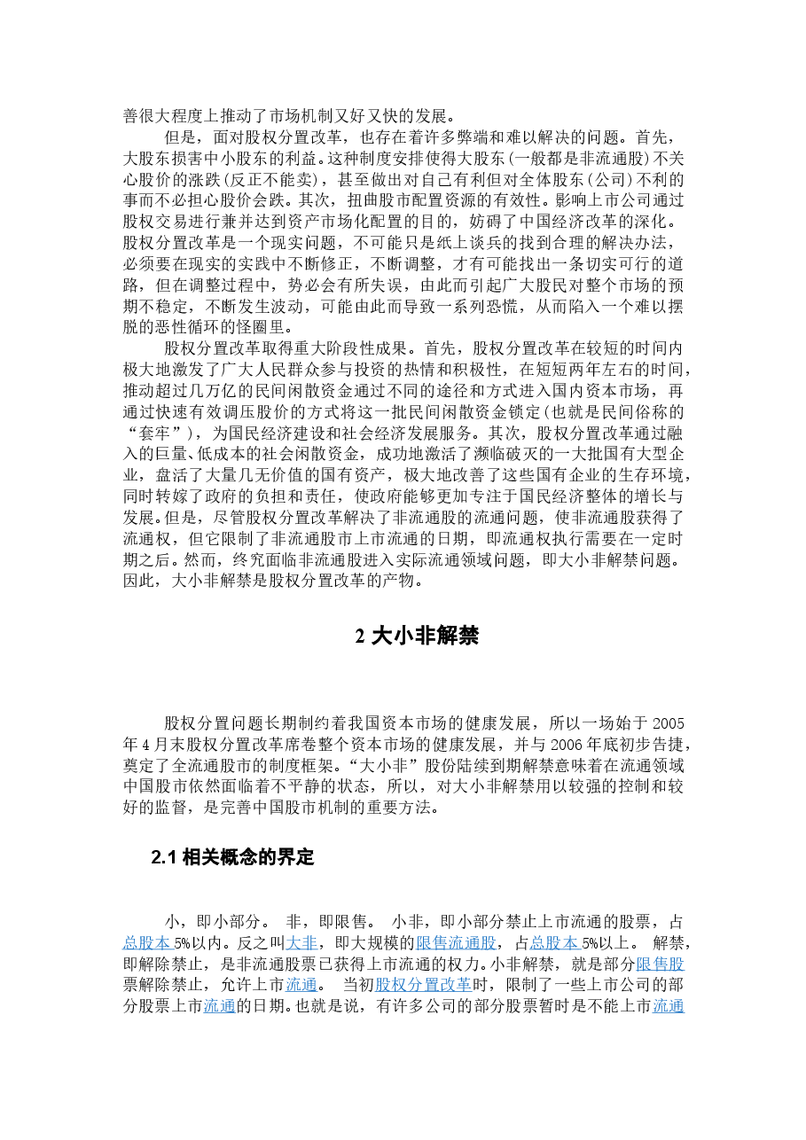 我国股票市场股权分置改革研究.doc,第3页预览