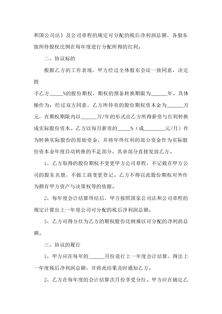 股权期权激励合同.docx,第2页预览