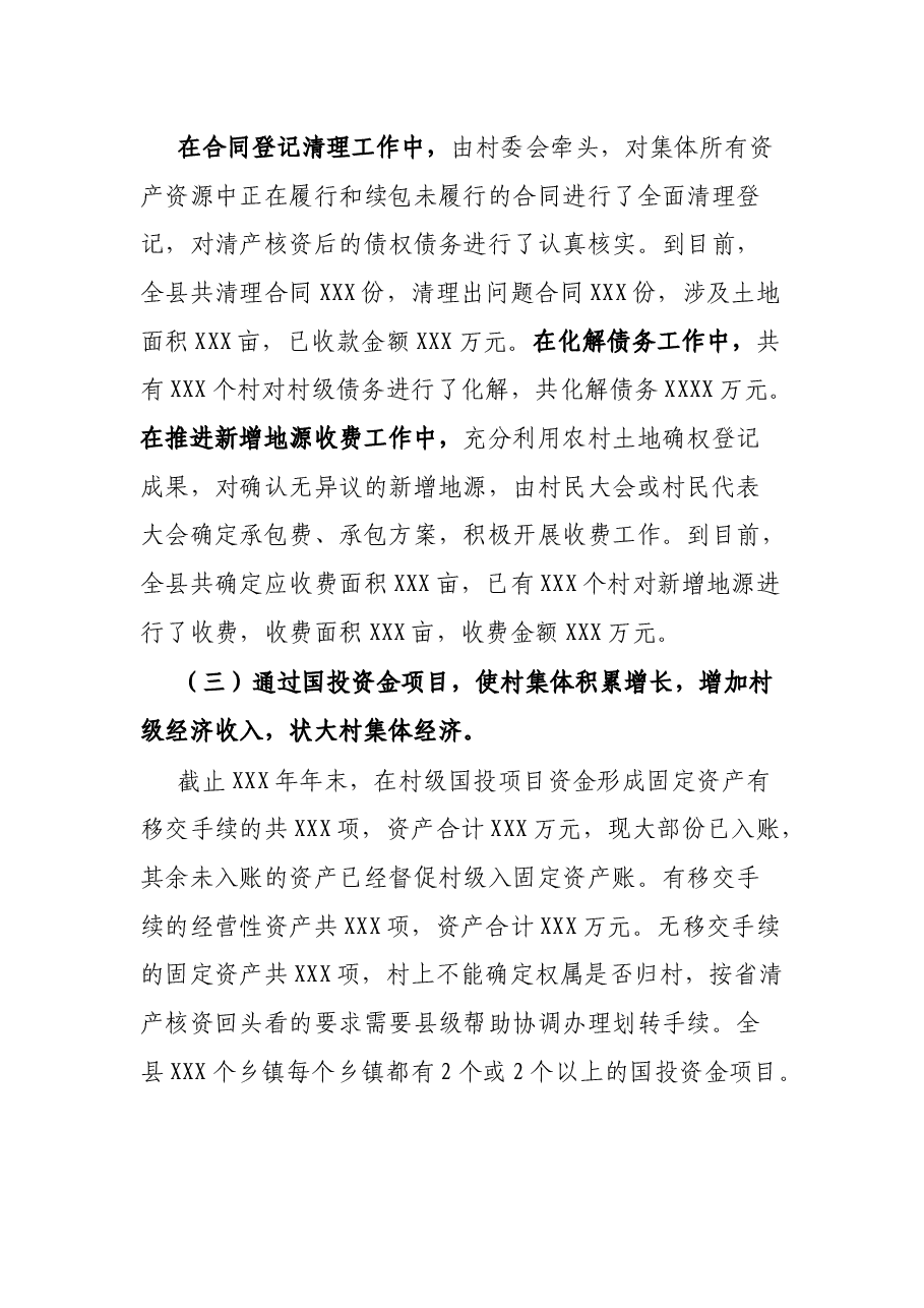 关于发展壮大农村集体经济调研报告.docx,第3页预览