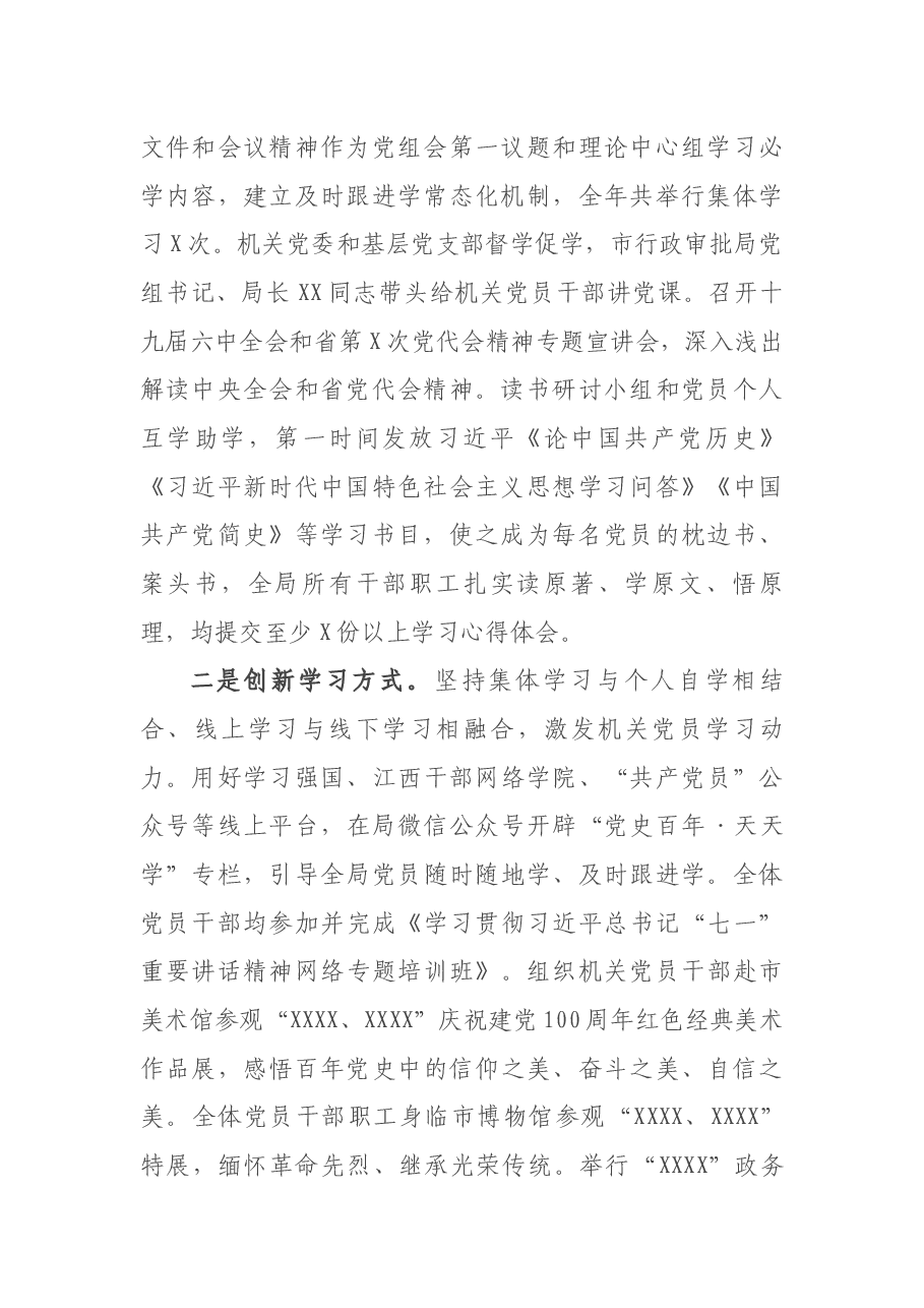 市行政审批局2021年度政治生态和党风廉政建设情况汇报.docx,第2页预览