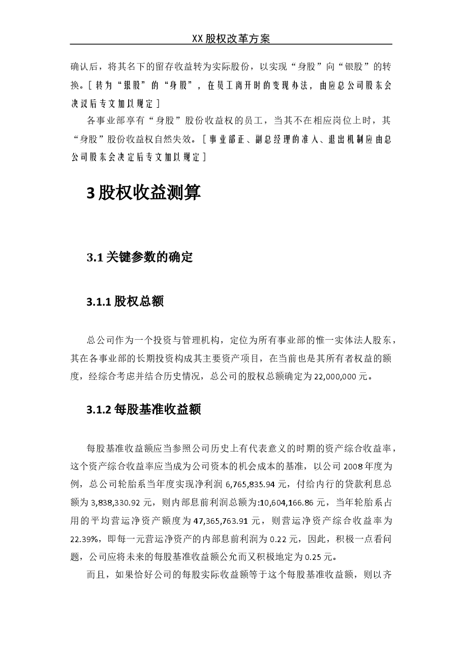 《某企业股权改革方案》.doc，第4页预览