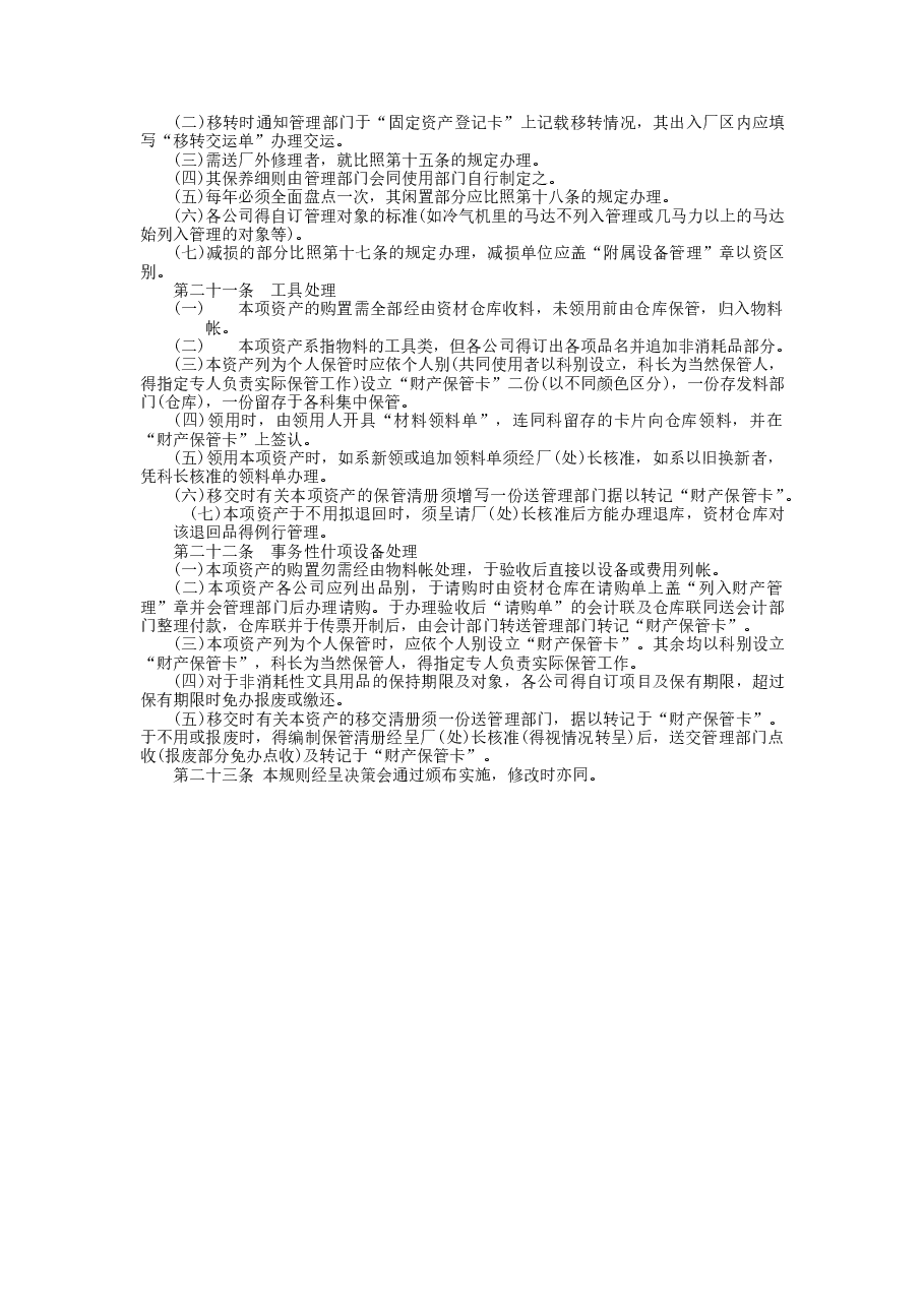 财税工具-固定资产管理制度.doc,第3页预览