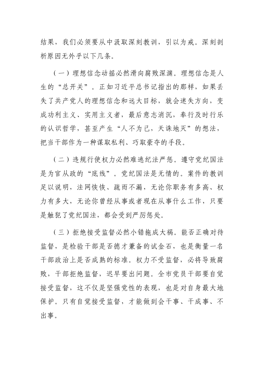 廉政党课:永葆清正廉洁的政治本色.docx,第2页预览