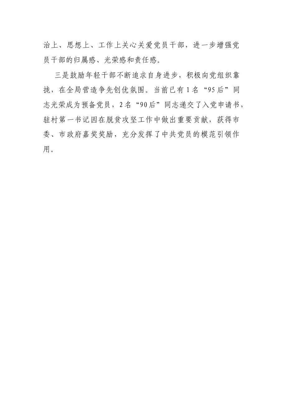 X县应急管理局党建工作汇报材料.docx,第4页预览