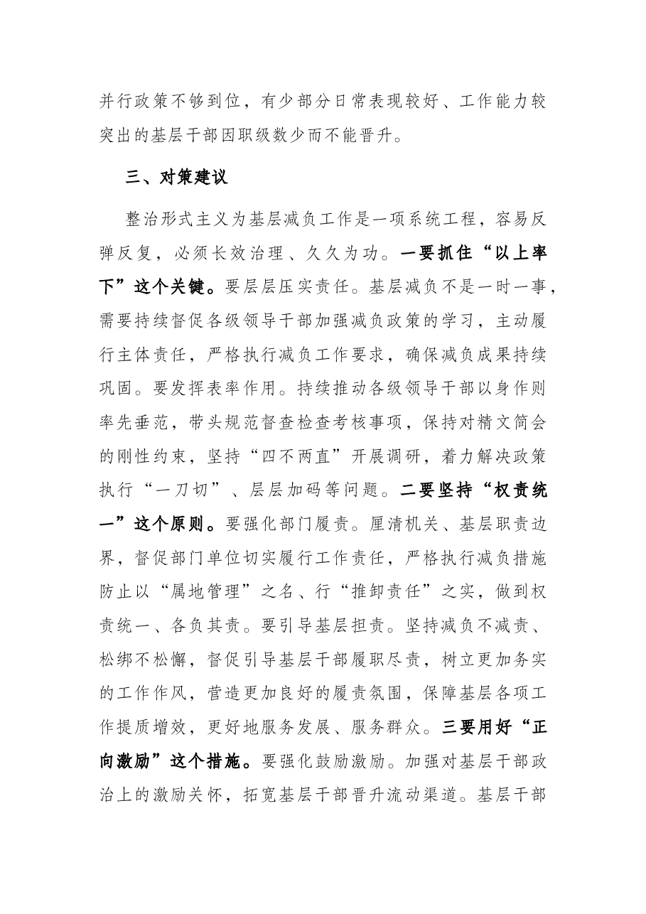 区委组织部整治形式主义为基层减负工作情况.docx,第4页预览