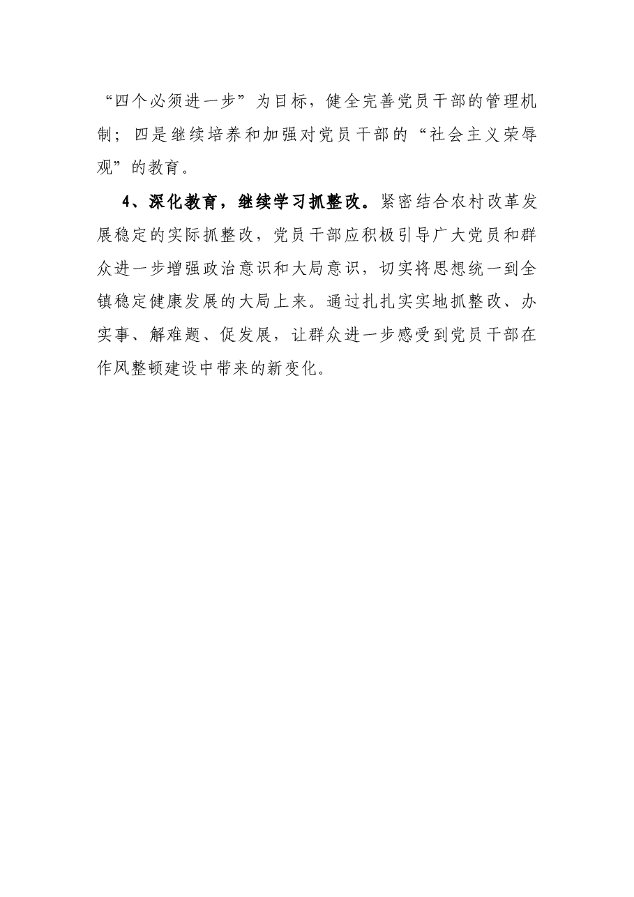 X镇领导干部工作作风整改措施.docx,第4页预览