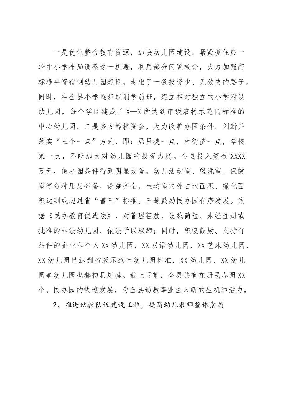 关于未成年思想道德建设的调研报告.docx,第2页预览