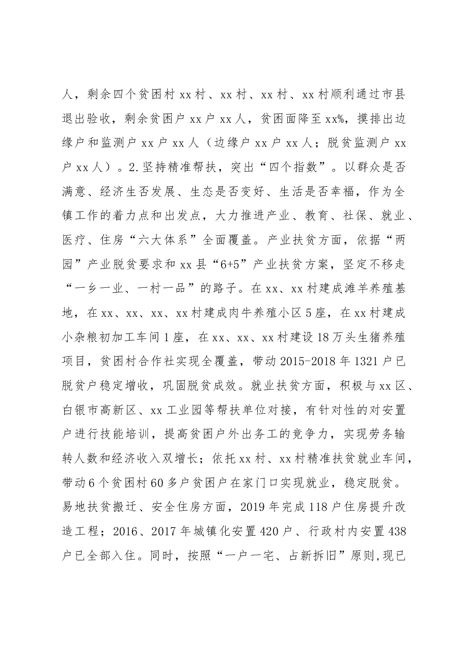 2019年年终考核准备情况及脱贫攻坚反馈问题整改落实情况汇报.docx,第2页预览