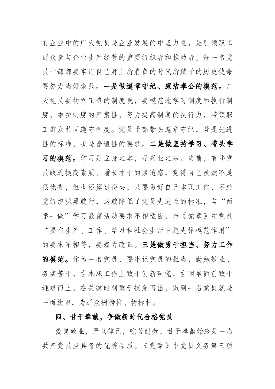 微党课:党员如何在工作岗位上发挥先锋模范作用.docx,第3页预览