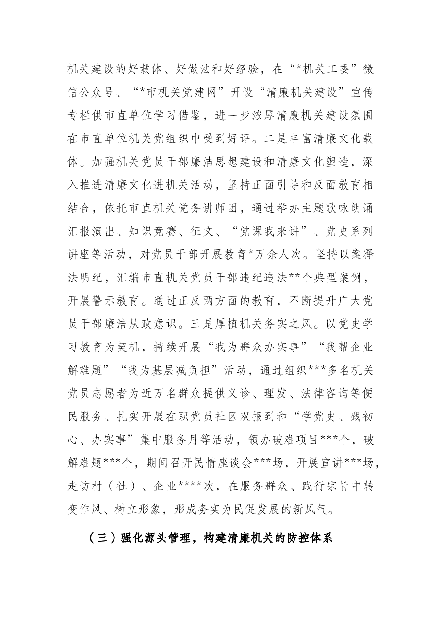 局推进清廉机关建设工作汇报.docx,第3页预览