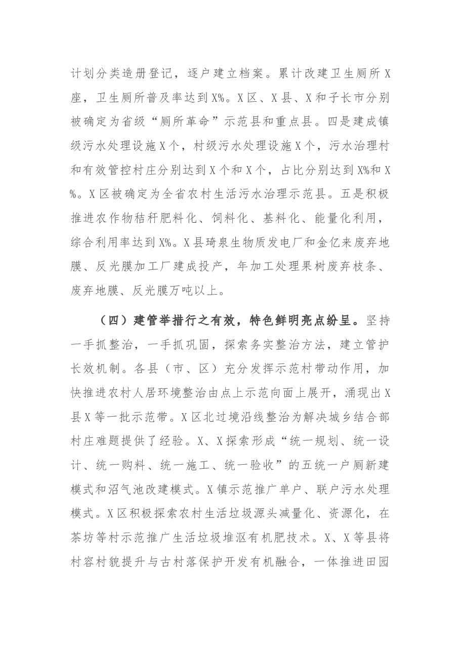 X市农村人居环境整治情况的调研报告.docx，第4页预览
