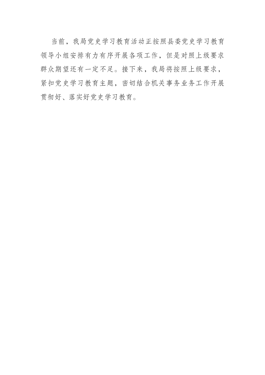 机关事务管理局开展党史学习教育工作情况汇报.docx,第4页预览