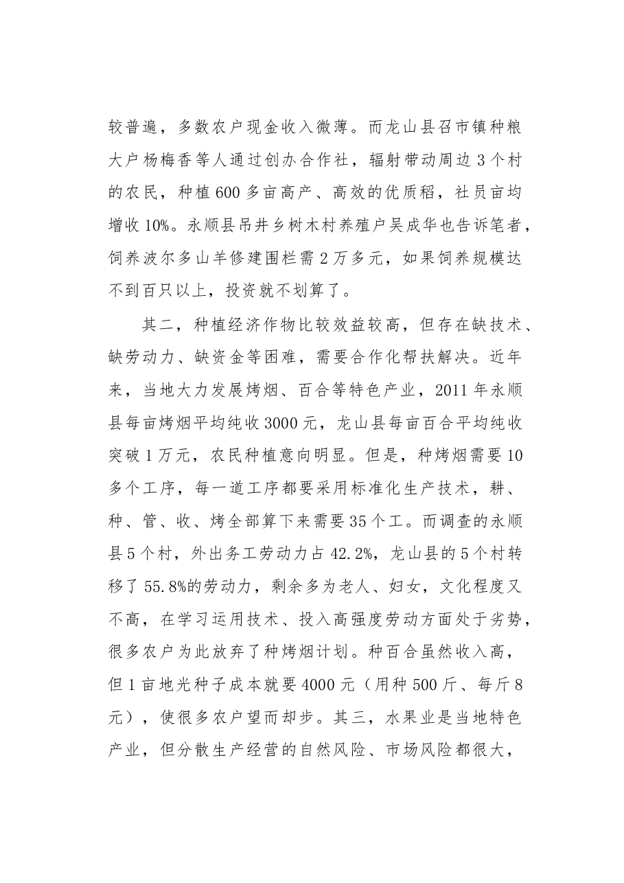 扶持合作社健康快速发展力促武陵山区农民脱贫致富.docx，第2页预览