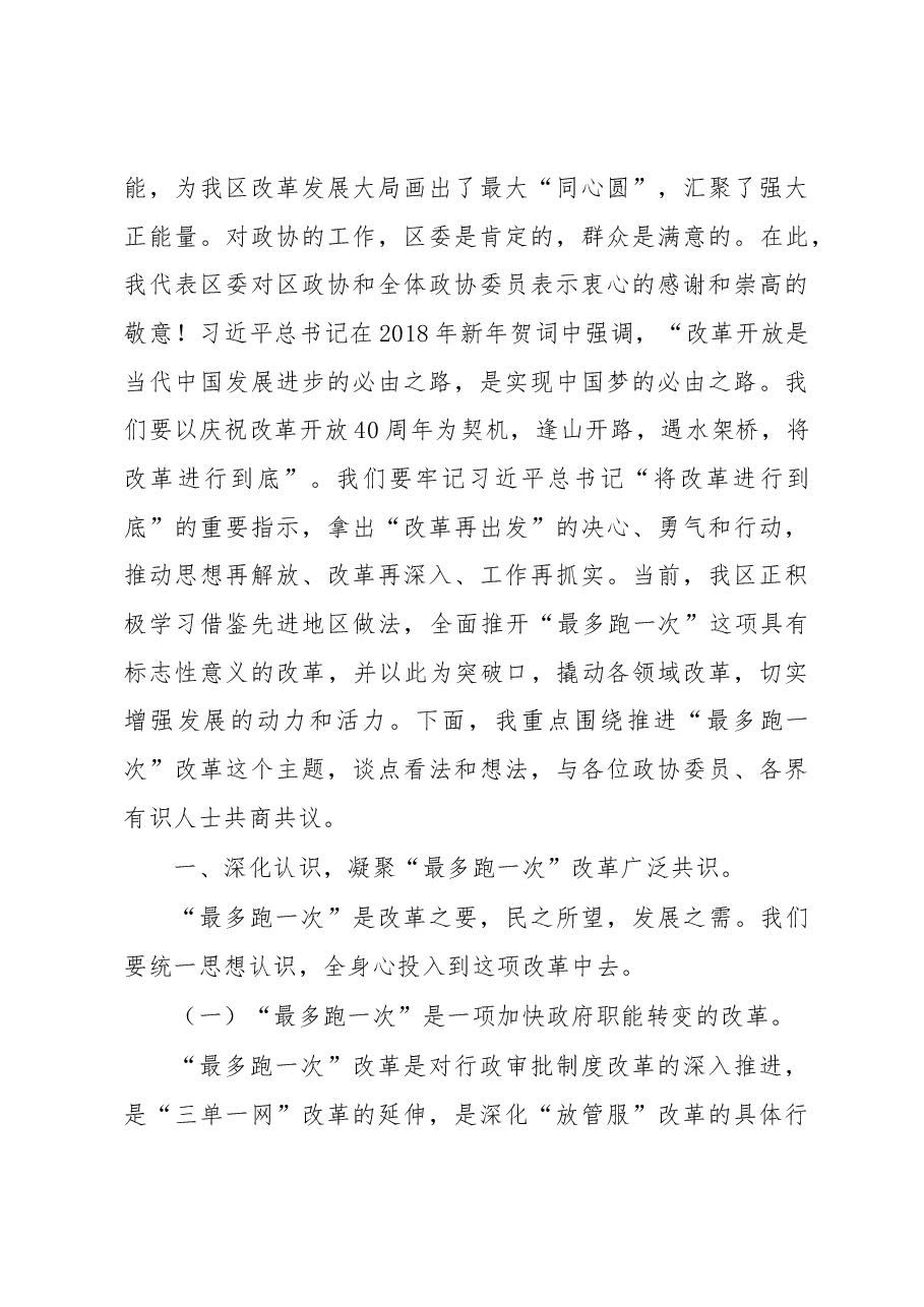 高举改革大旗 聚焦改革重点凝心聚力加快推进广丰“最多跑一次”改革.docx,第3页预览