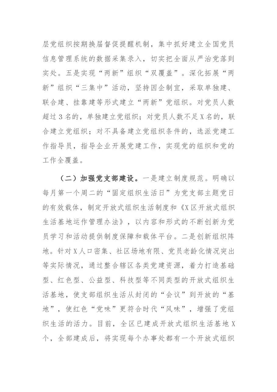 X区基层党建工作开展情况汇报.docx,第3页预览