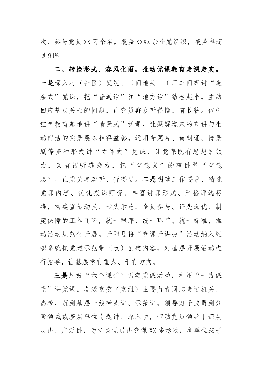 XX市开展“党课开讲啦”活动情况汇报.docx,第3页预览