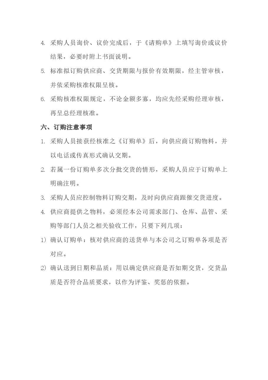 采购管理制度.docx,第3页预览