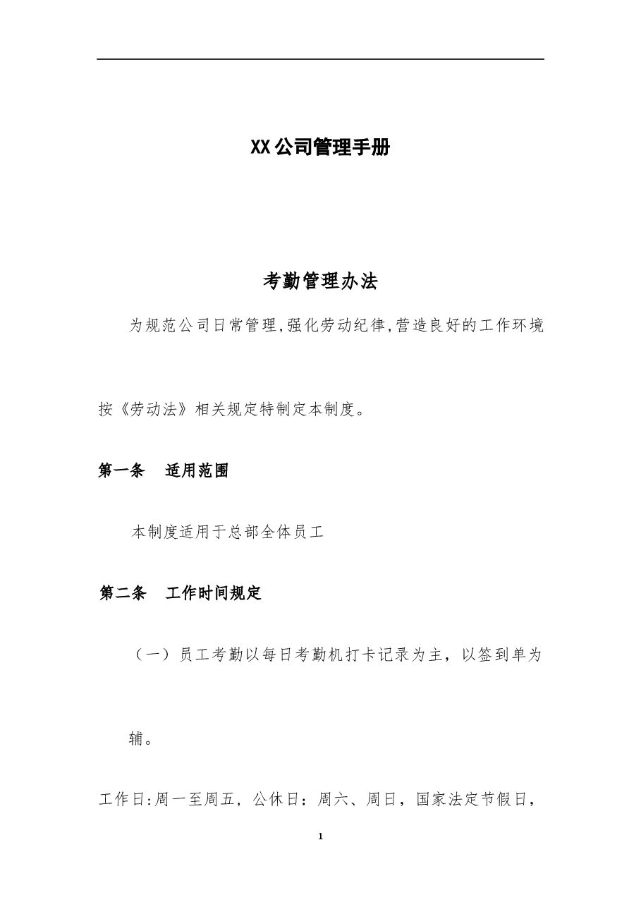 金融公司管理手册.docx,第1页预览