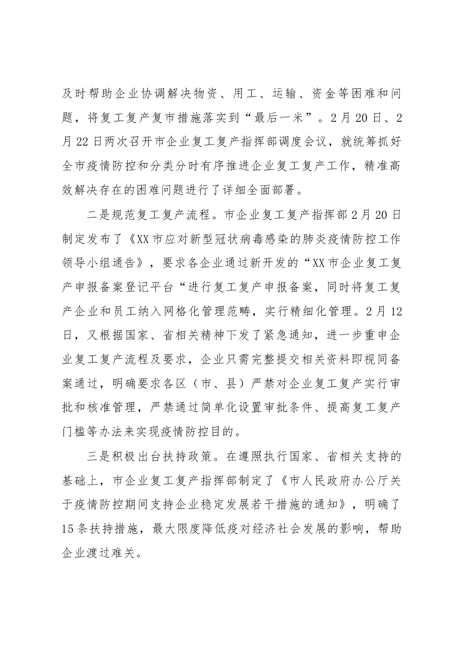 全市企业复工复产复市情况汇报.docx,第2页预览