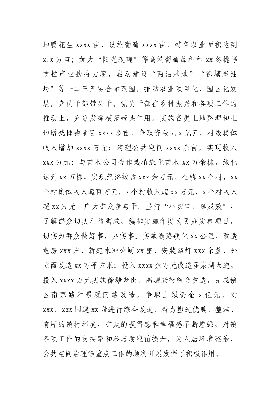 工作汇报:打造“党建+”品牌助推乡村振兴.docx,第4页预览