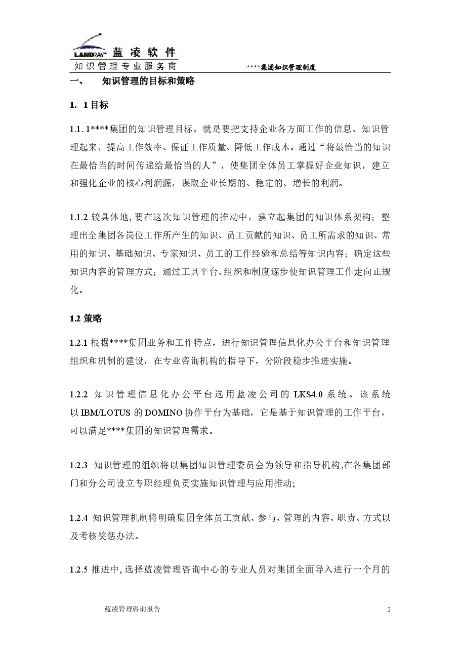 知识管理制度通用.doc,第2页预览