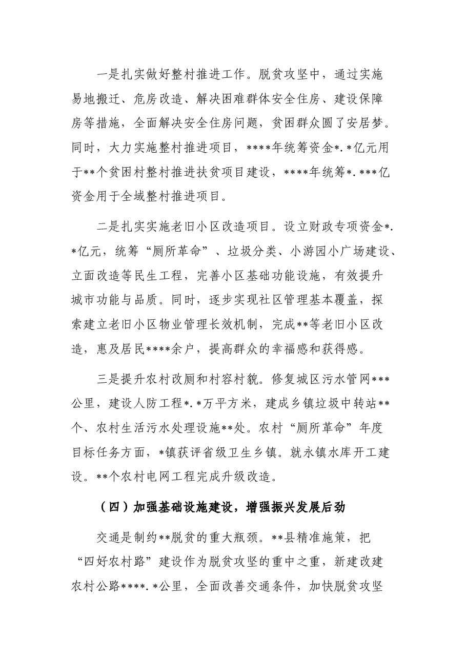 关于精准扶贫和推进乡村振兴实践调研报告.docx,第4页预览