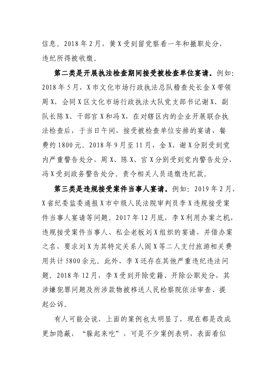 局纪检组长节前廉政教育授课提纲.docx,第2页预览