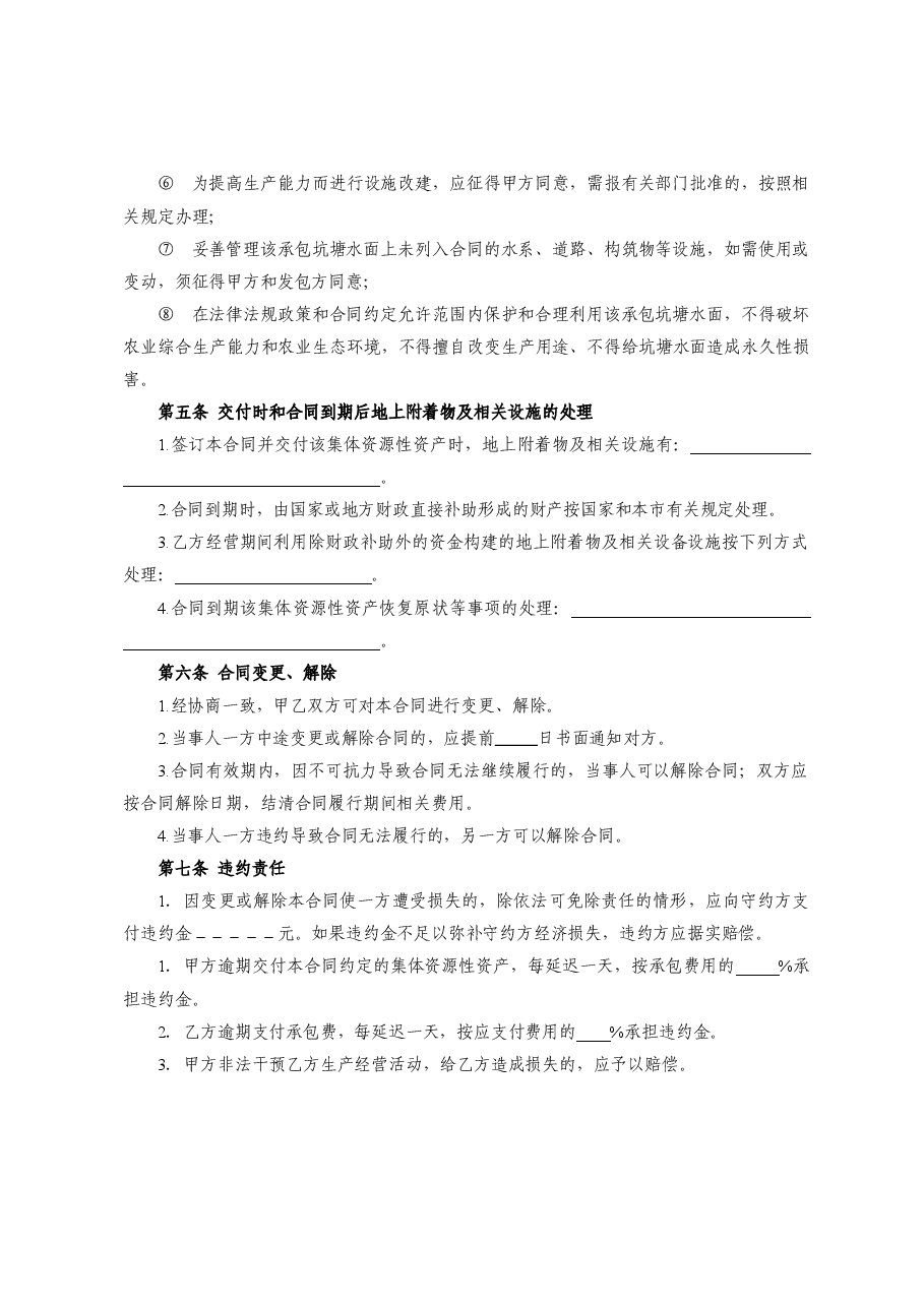 xx市农村集体资源性资产(坑塘水面)承包合同.doc,第3页预览