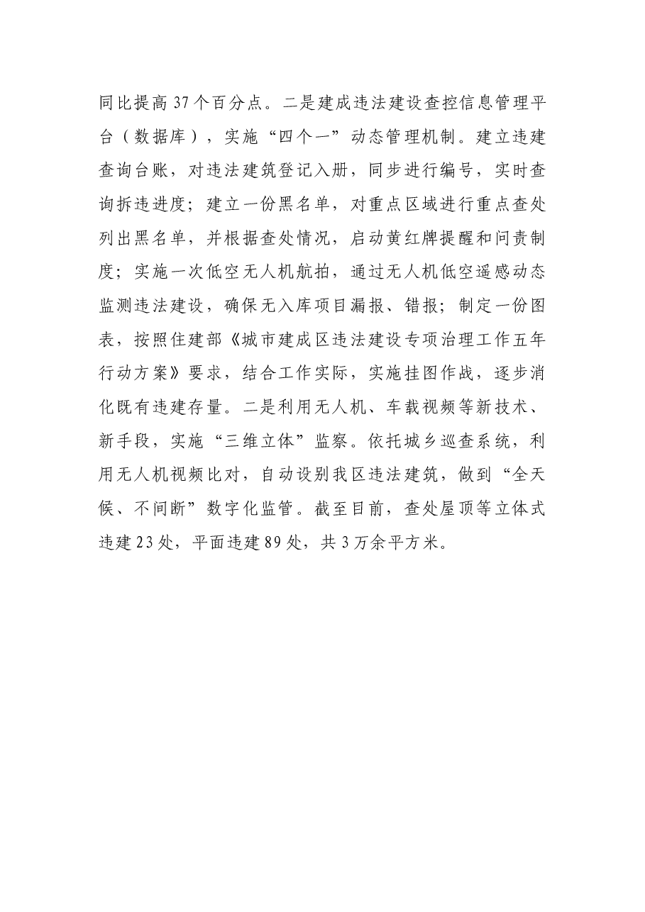 区城市管理改革汇报材料.docx,第4页预览