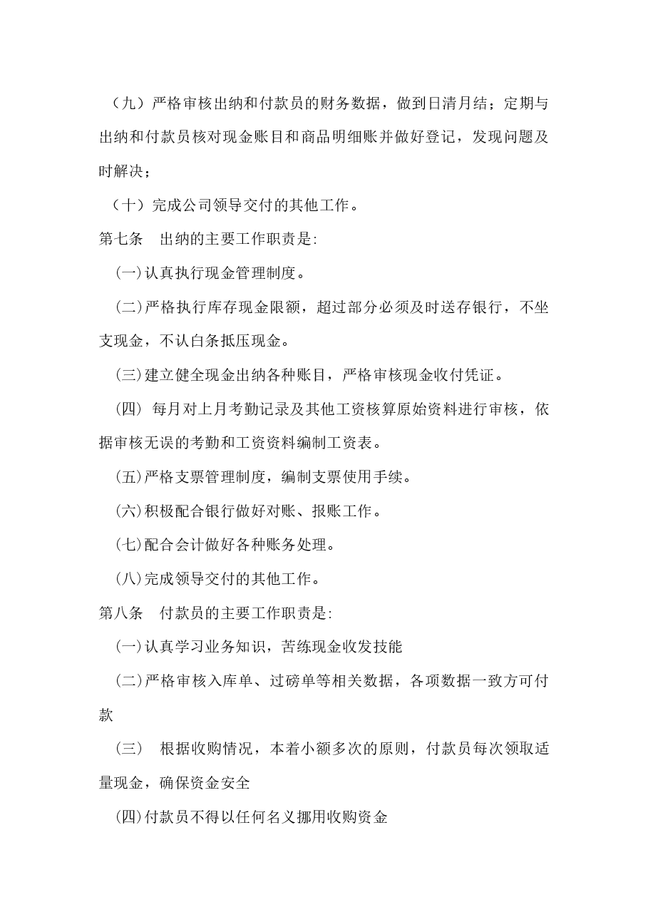 财务管理制度及流程.docx,第3页预览